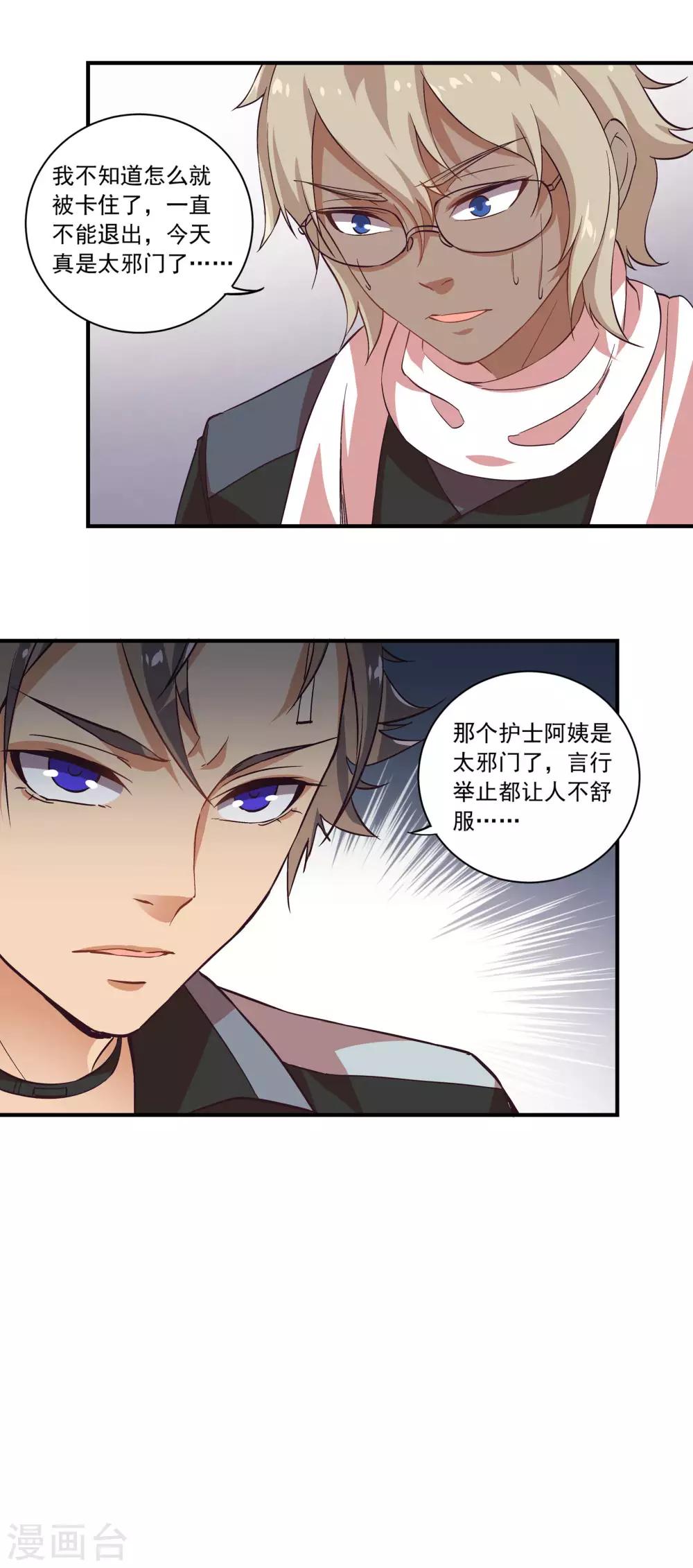 第56话 邪门啊~-第56话