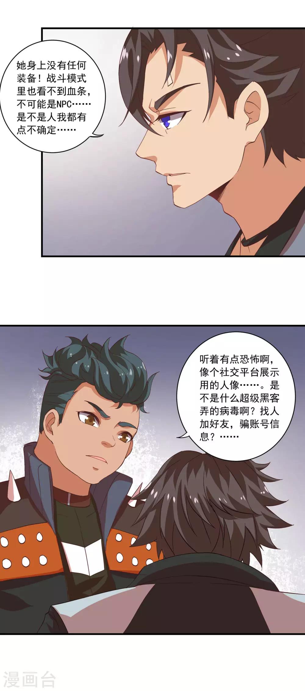 第56话 邪门啊~-第56话