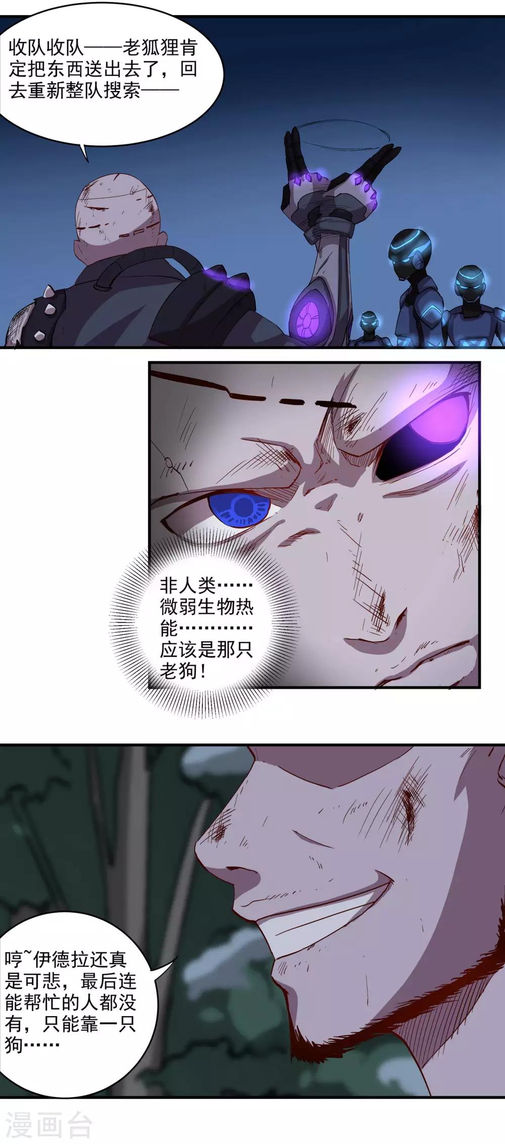 第62话 芯片与狗-第62话