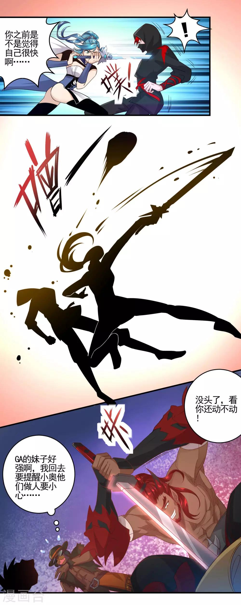 第64话 组合击杀-第64话