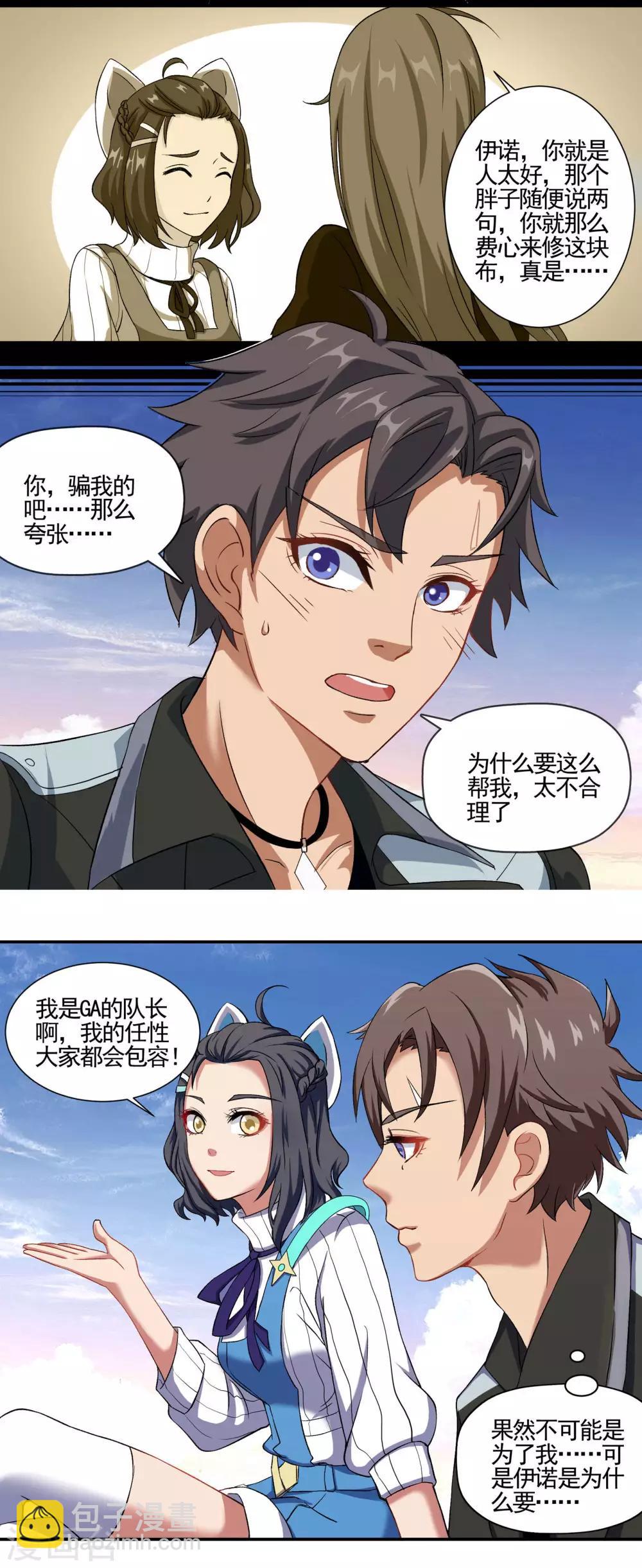 第70话 车祸-第70话