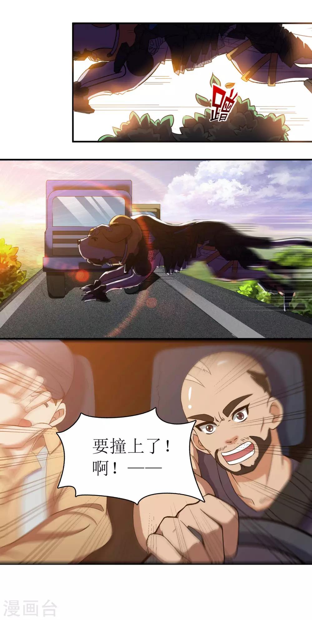 第70话 车祸-第70话