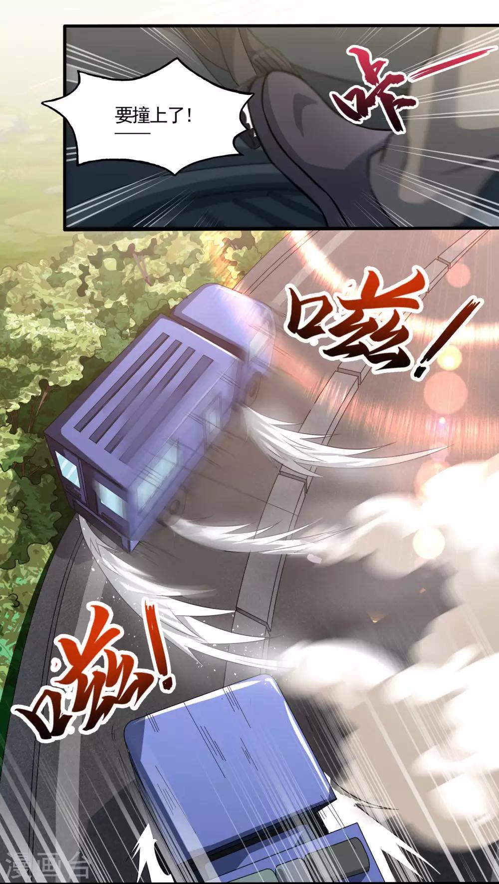 第70话 车祸-第70话