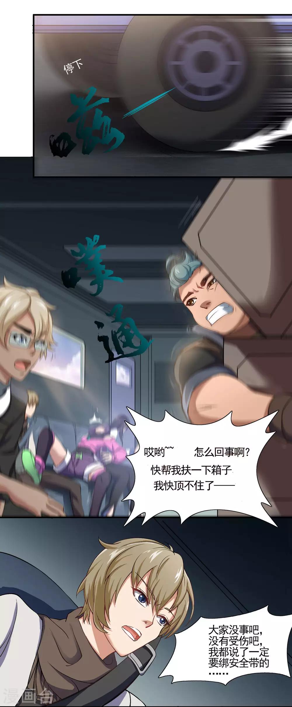 第70话 车祸-第70话