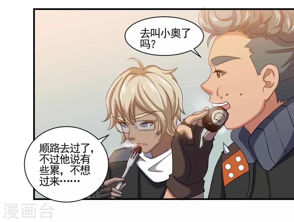 第76话 野狗与寒月的过往-第76话