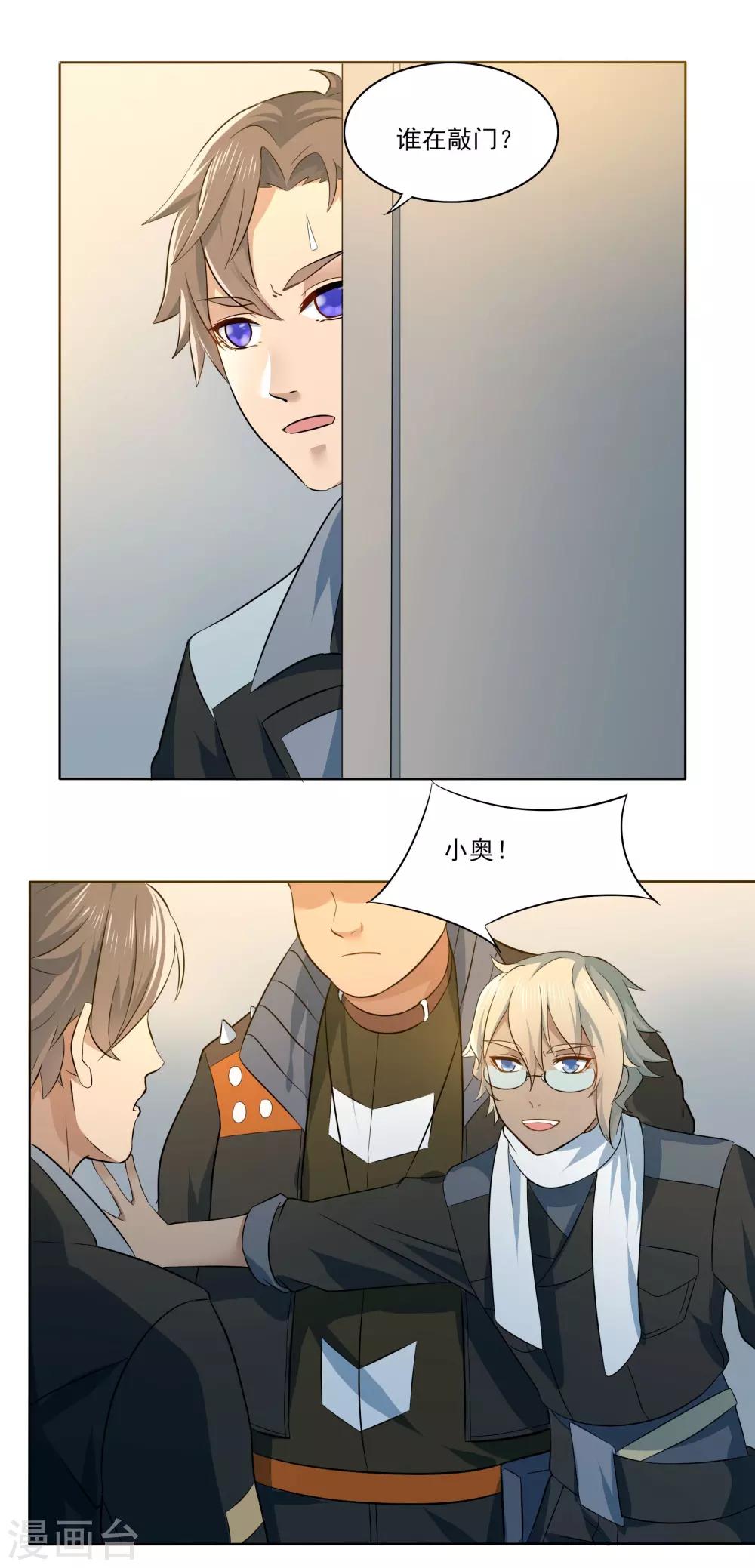 犬侠 - 第82话 一人捣乱 - 4