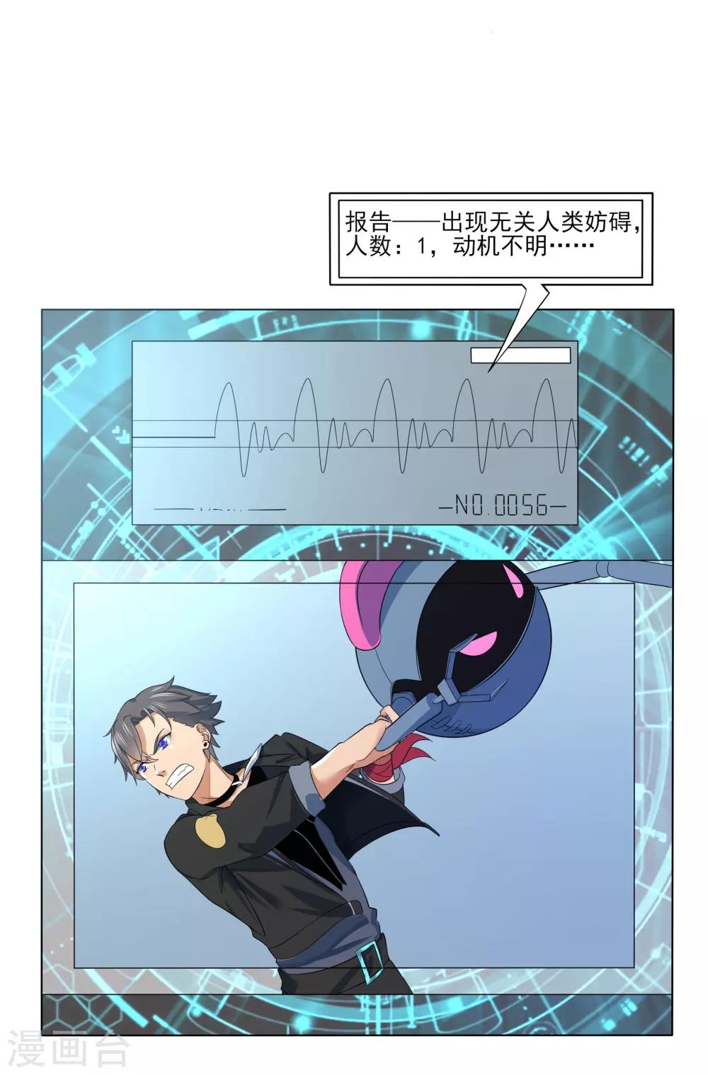 犬侠 - 第82话 一人捣乱 - 3