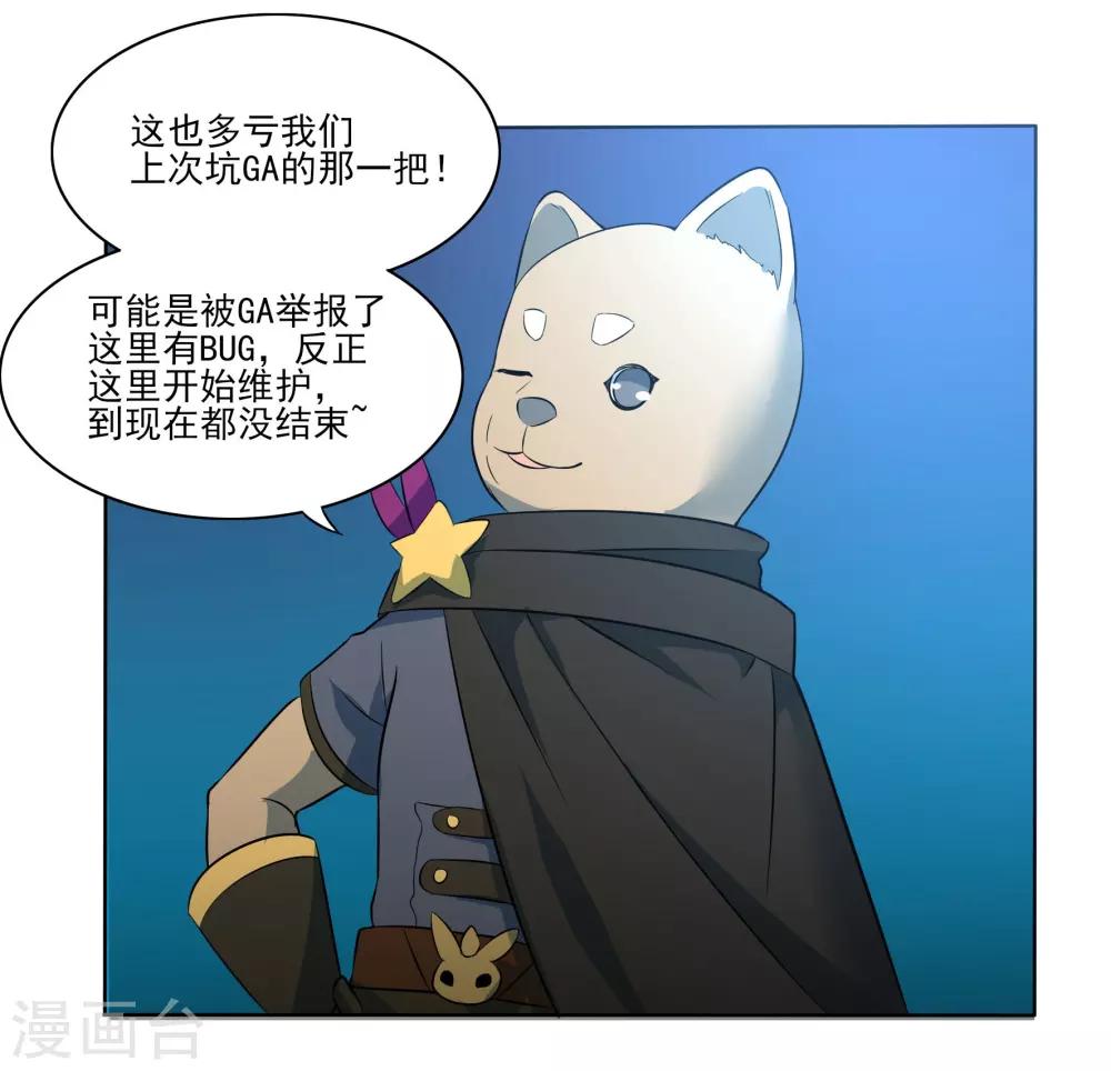 犬侠 - 第84话 防火墙 - 6