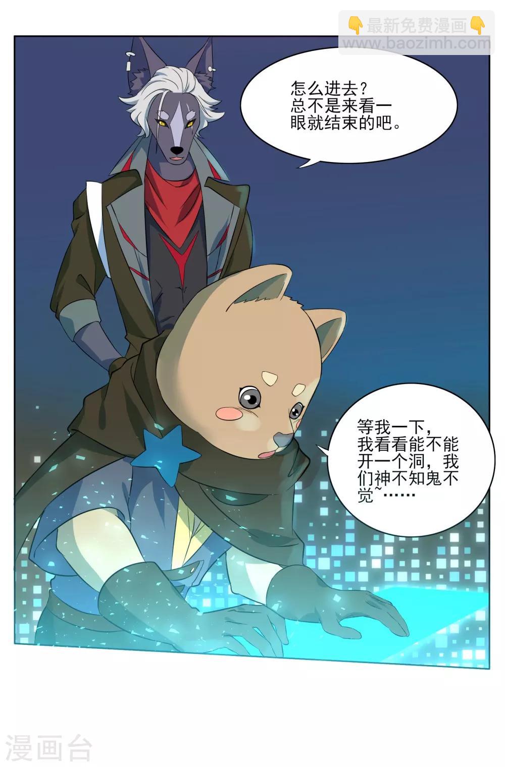 犬侠 - 第84话 防火墙 - 3