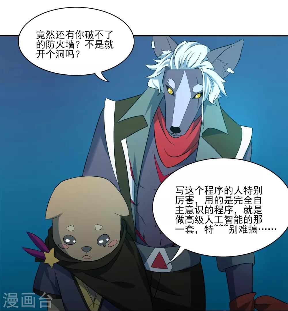 犬侠 - 第84话 防火墙 - 5
