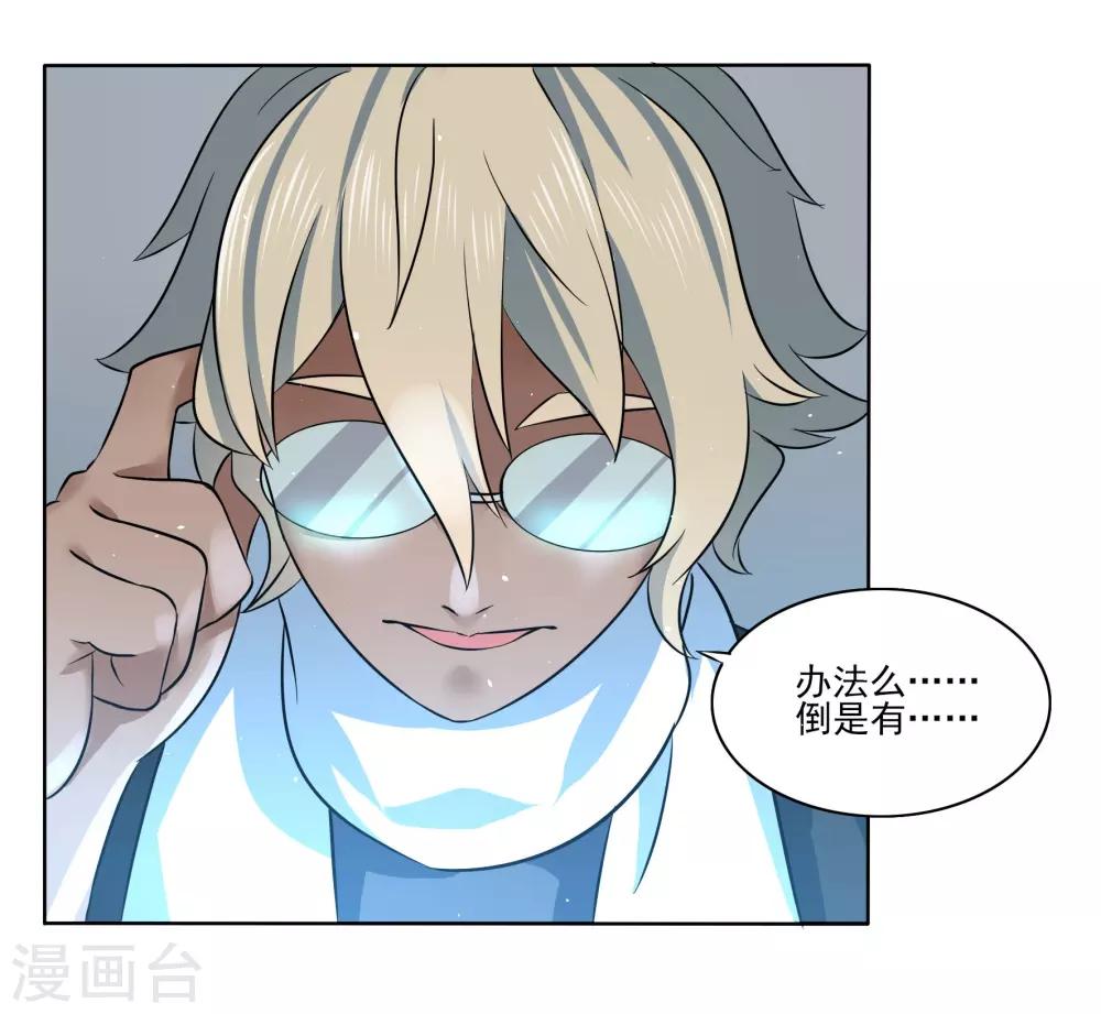 犬侠 - 第84话 防火墙 - 4