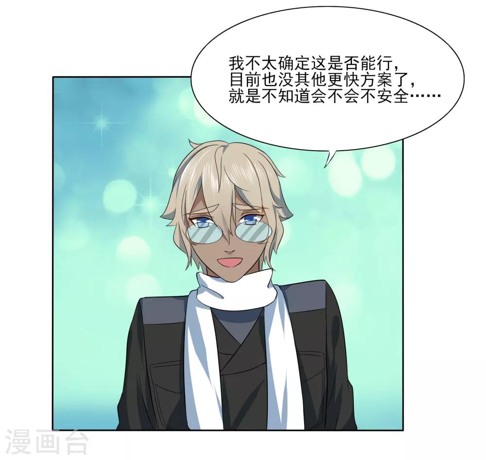 犬侠 - 第84话 防火墙 - 6