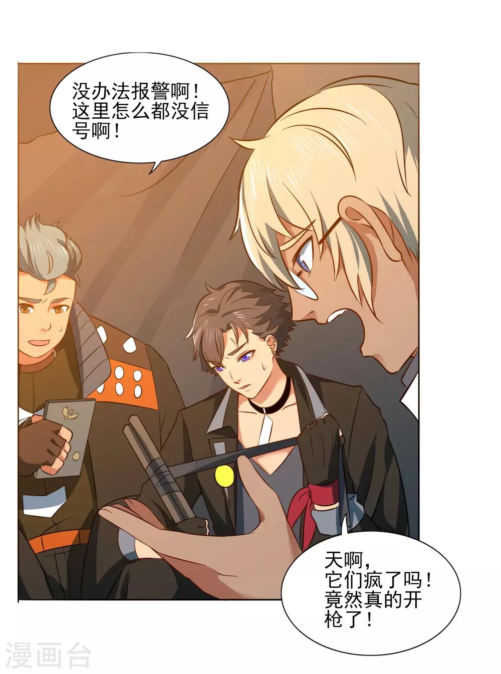 犬侠 - 第92话 help her - 4