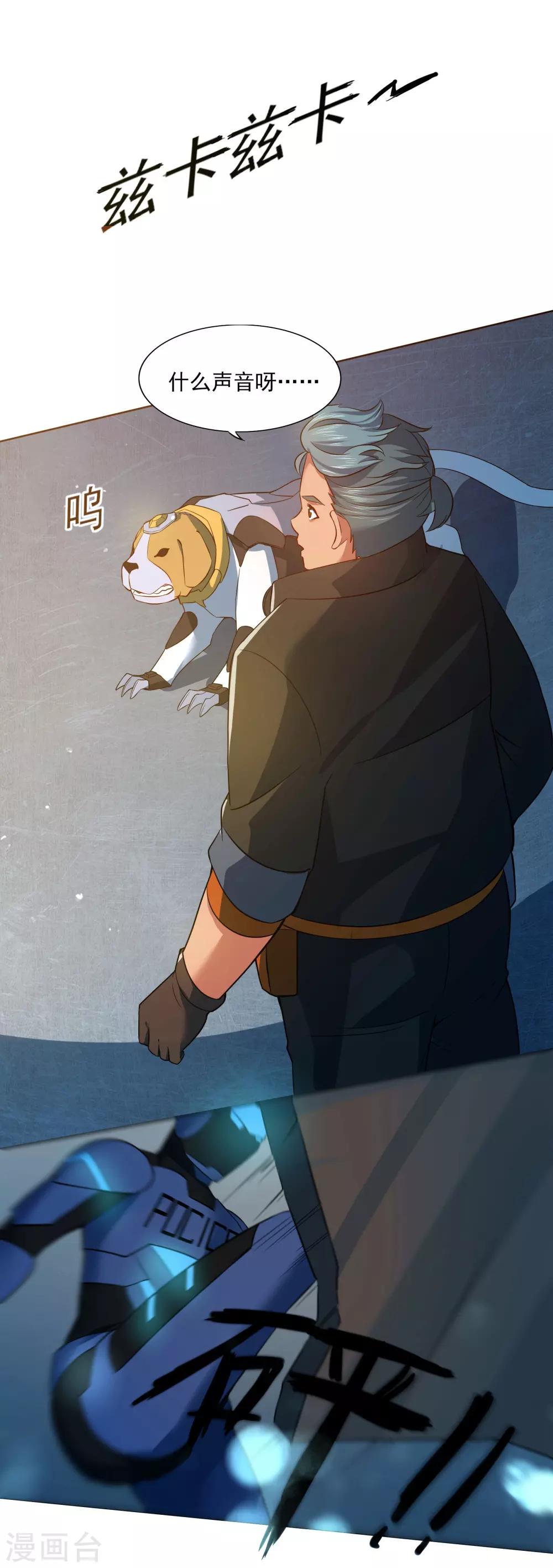 犬侠 - 第92话 help her - 2