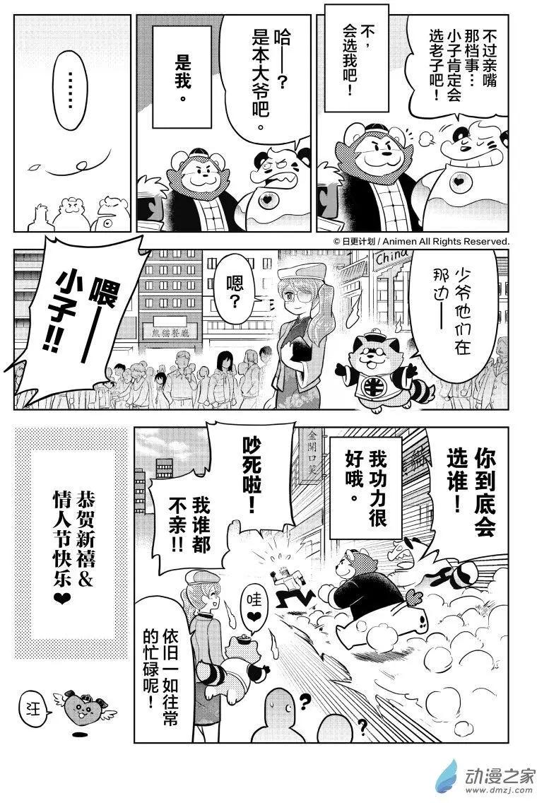 新春特别篇-第20话