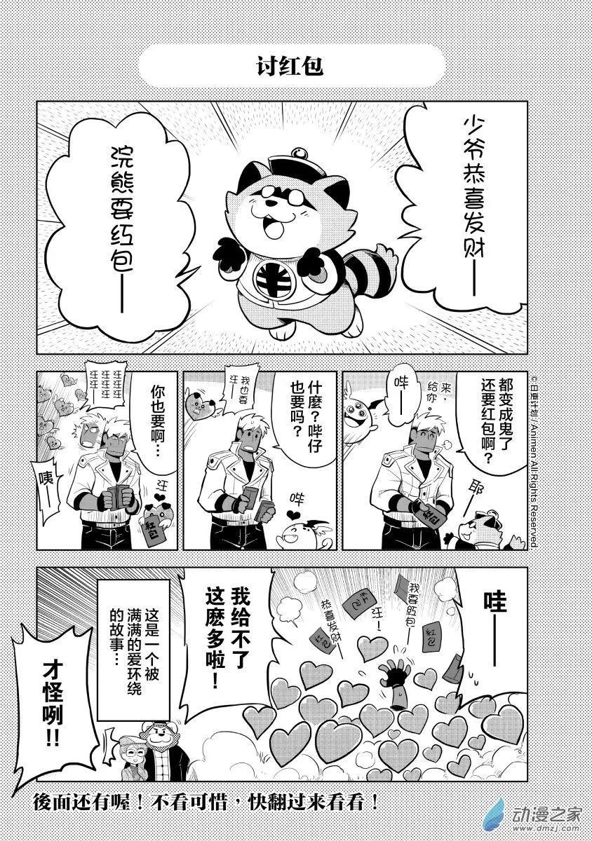 新春特别篇-第20话