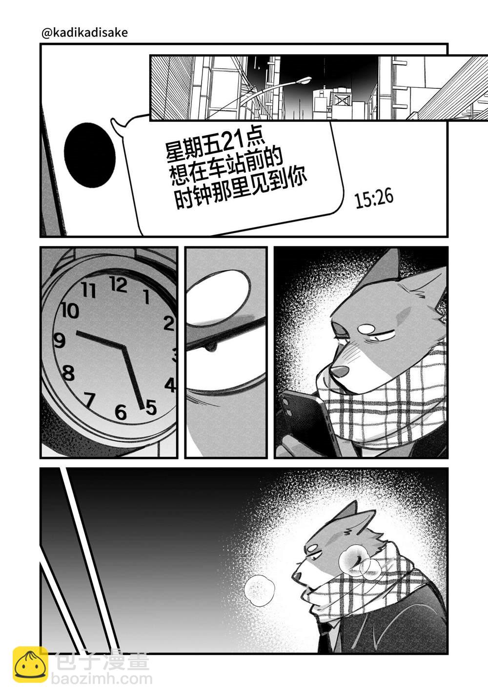 犬系男友 - 第12話 - 4
