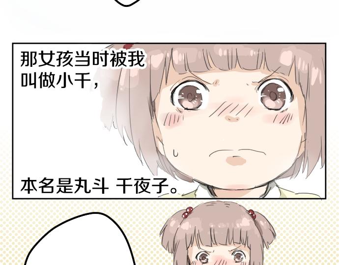 犬系男子恋爱中 - 第0话 序章(1/2) - 5