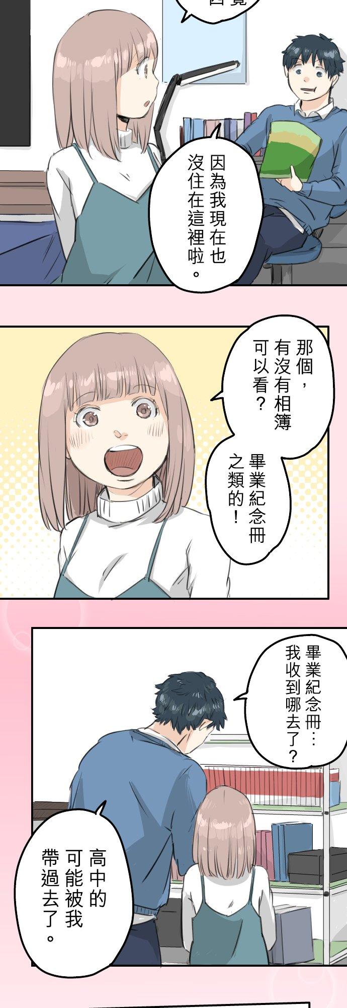 犬系男子戀愛中 - 第105話 俊的老家 - 2
