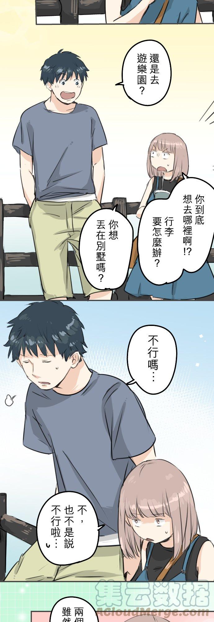 犬系男子戀愛中 - 第171話 甜食的威力好強大 - 3