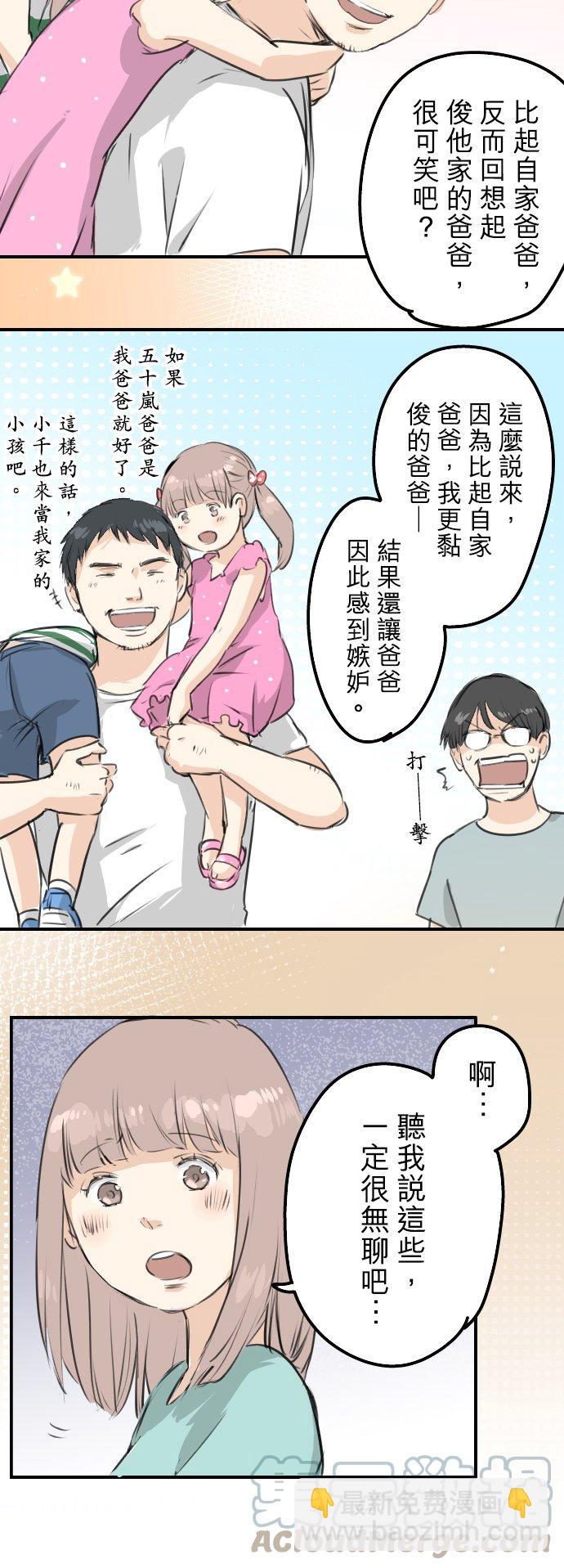 犬系男子戀愛中 - 第174話 小小的請求 - 5