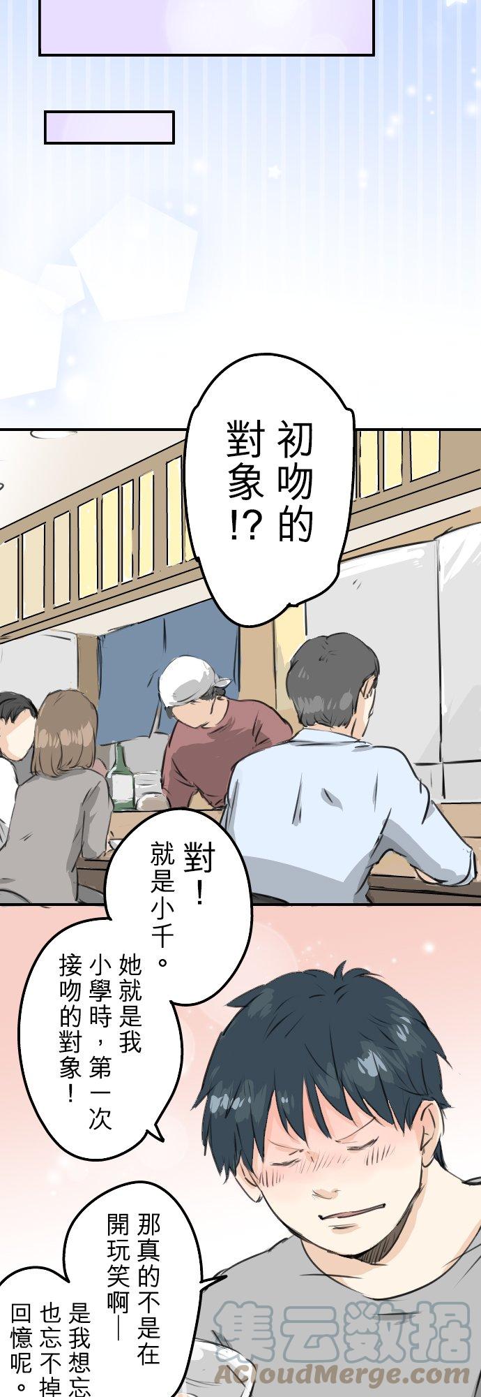 犬系男子恋爱中 - 第185话 一群醉鬼 - 2