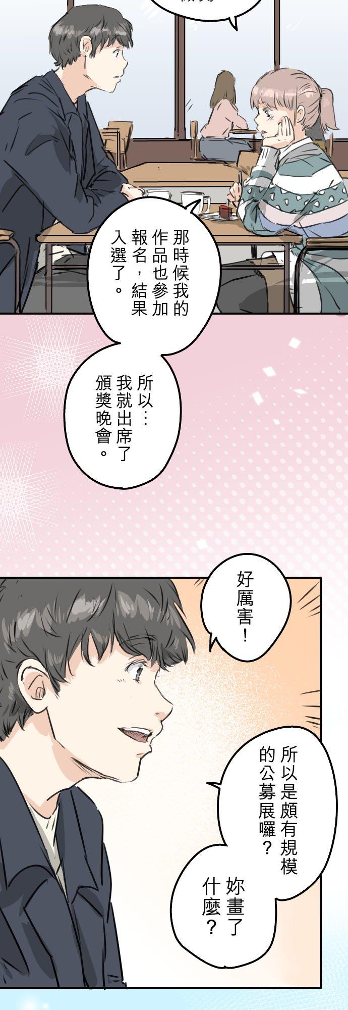 犬系男子戀愛中 - 第207話 千夜子與大熊 - 2