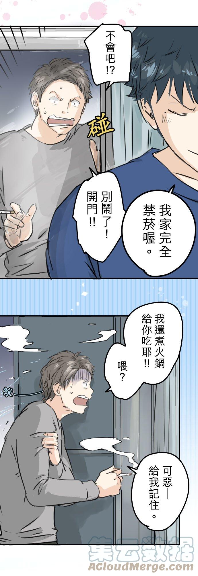 犬系男子戀愛中 - 第209話 五十嵐的決心 - 1