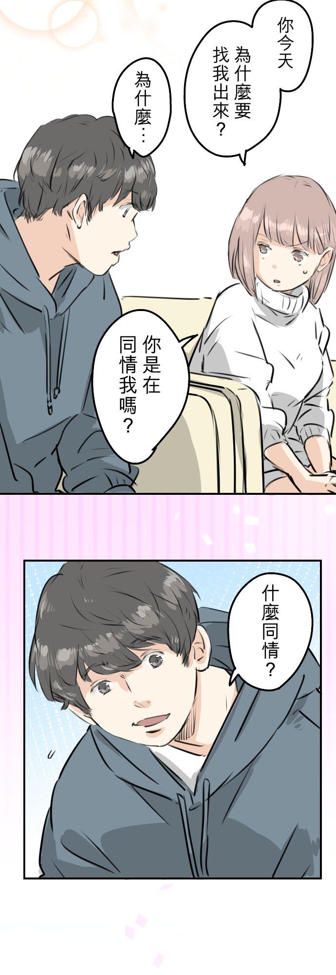 犬系男子恋爱中 - 第215话 才不是约会！ - 2