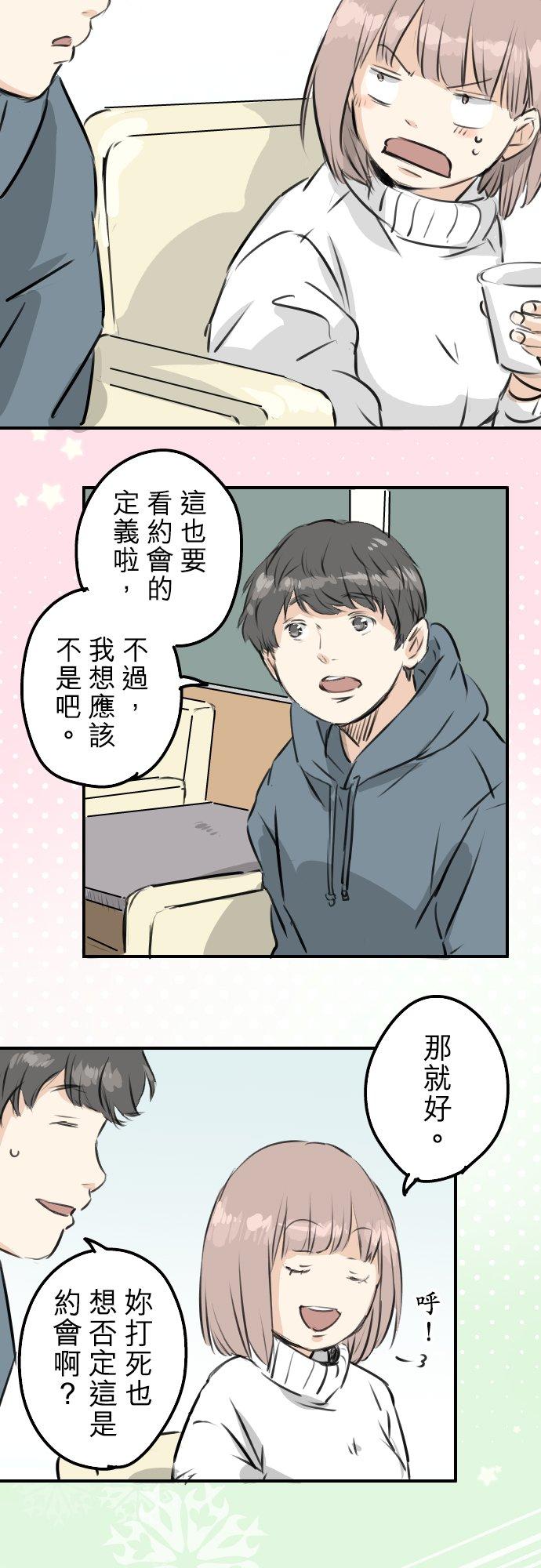 犬系男子恋爱中 - 第215话 才不是约会！ - 4