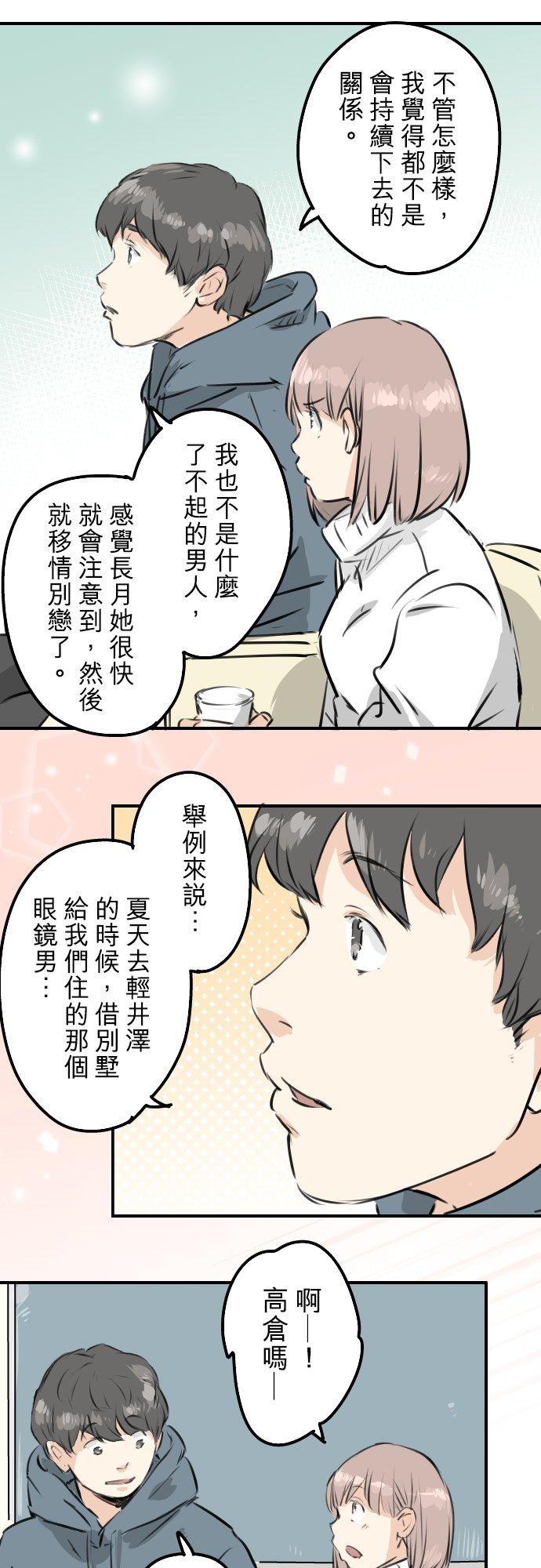 犬系男子恋爱中 - 第215话 才不是约会！ - 4