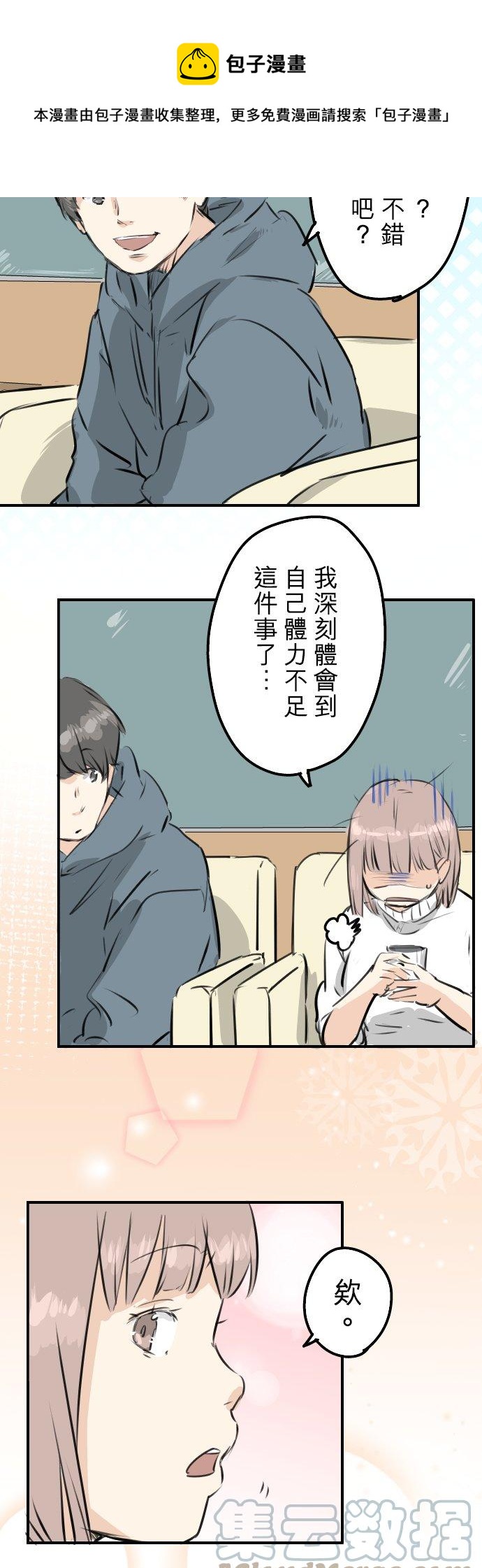 犬系男子恋爱中 - 第215话 才不是约会！ - 1