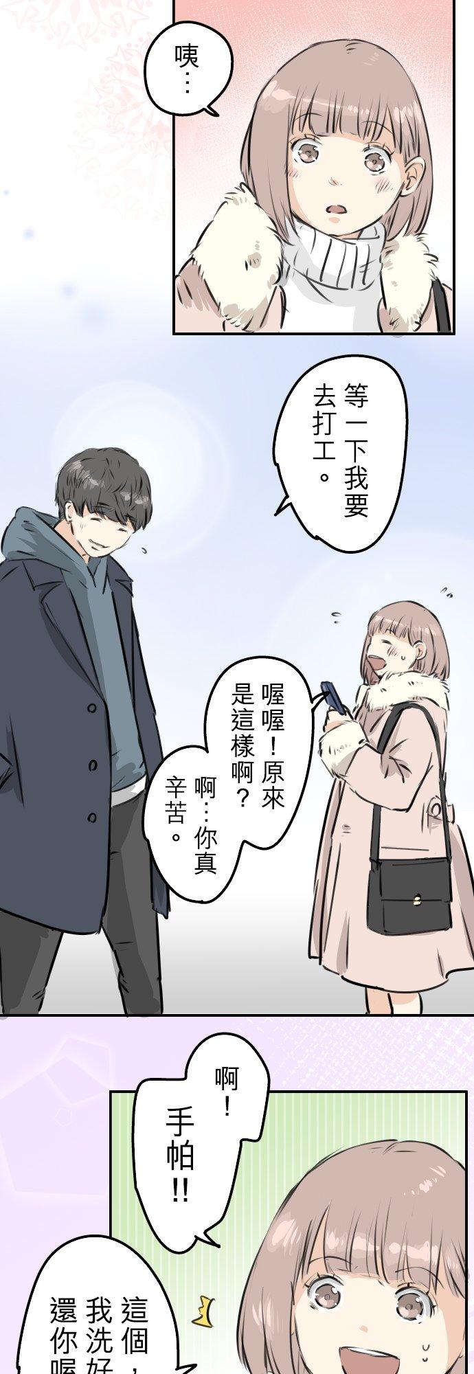 犬系男子戀愛中 - 第217話 貼近孤獨的人（2） - 4