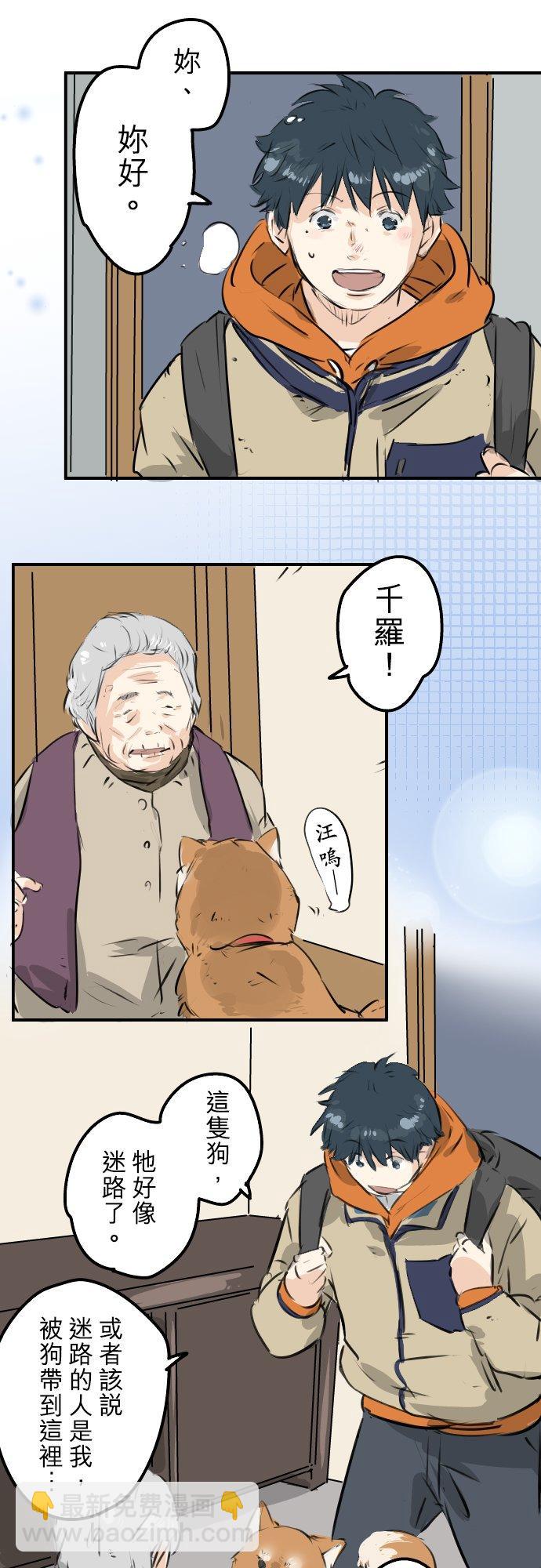 犬系男子戀愛中 - 第219話 千羅和老奶奶 - 2