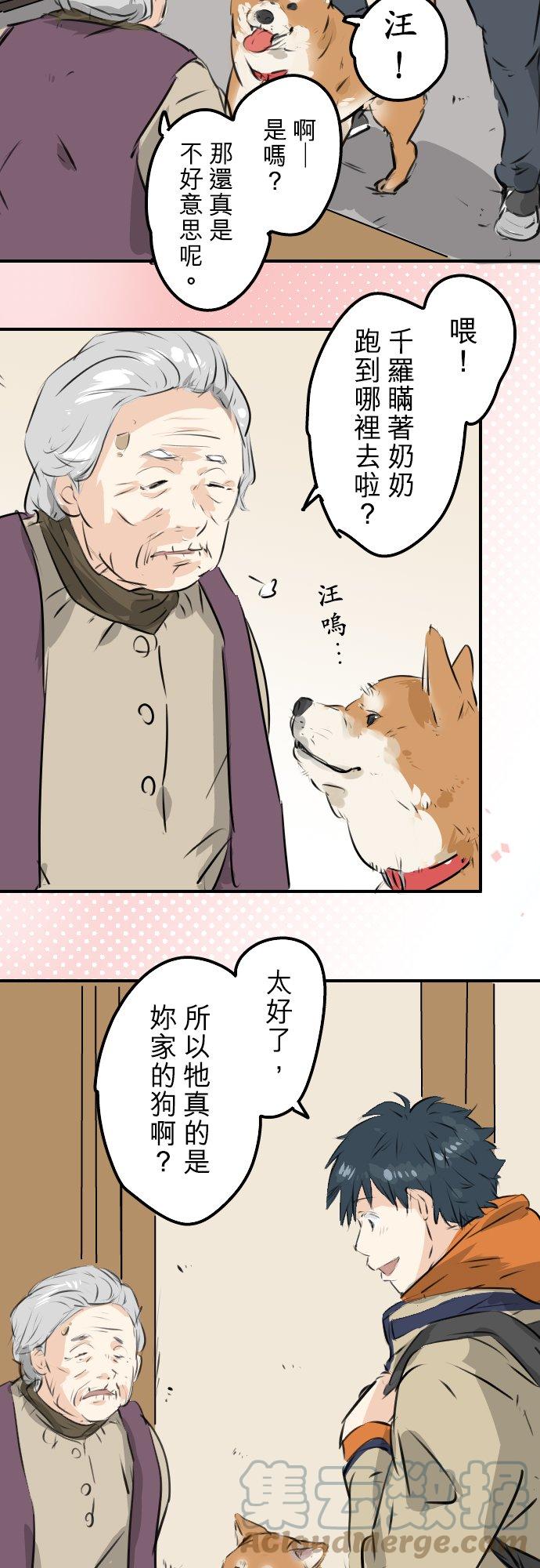 犬系男子戀愛中 - 第219話 千羅和老奶奶 - 3