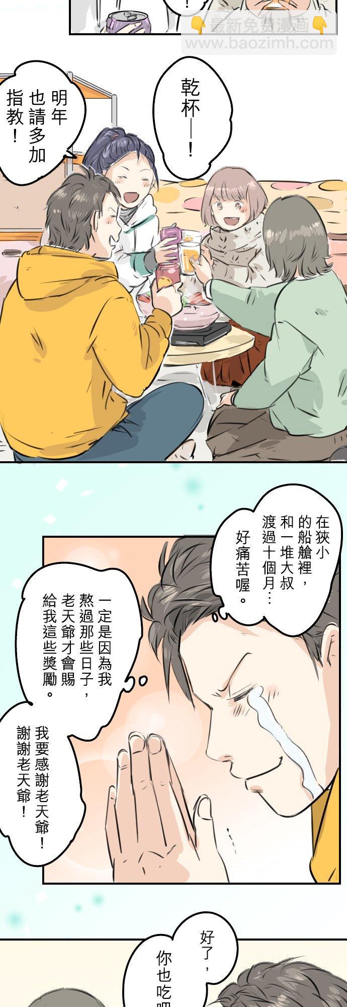 犬系男子戀愛中 - 第221話 除夕夜就要吃螃蟹啊 - 4