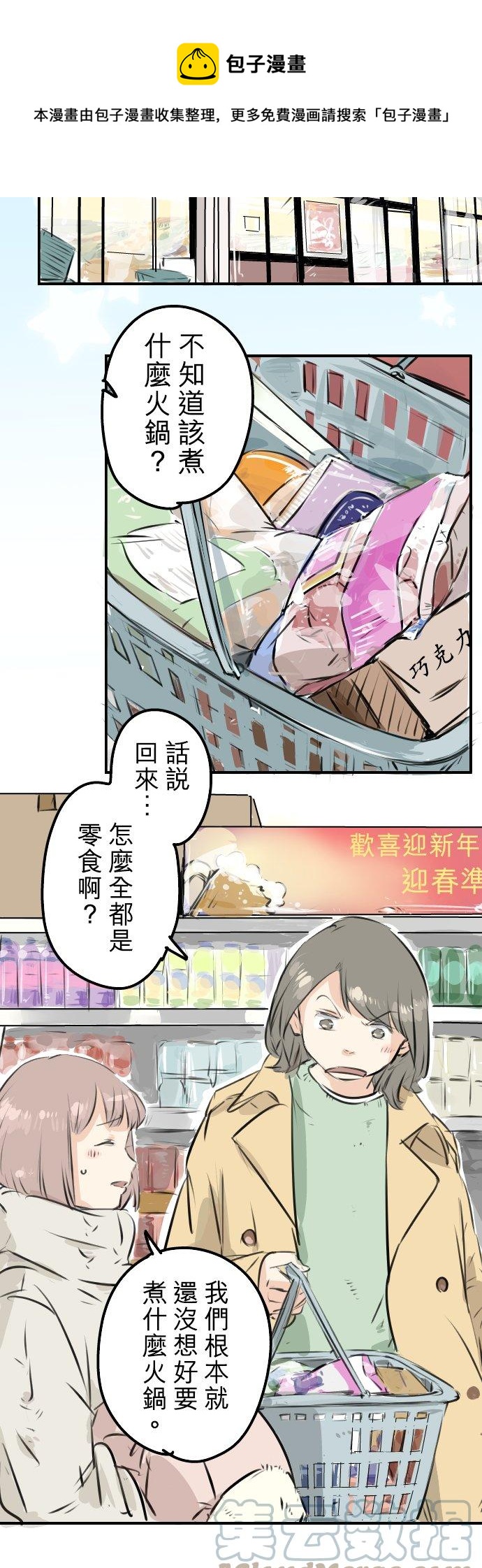 犬系男子戀愛中 - 第221話 除夕夜就要吃螃蟹啊 - 5