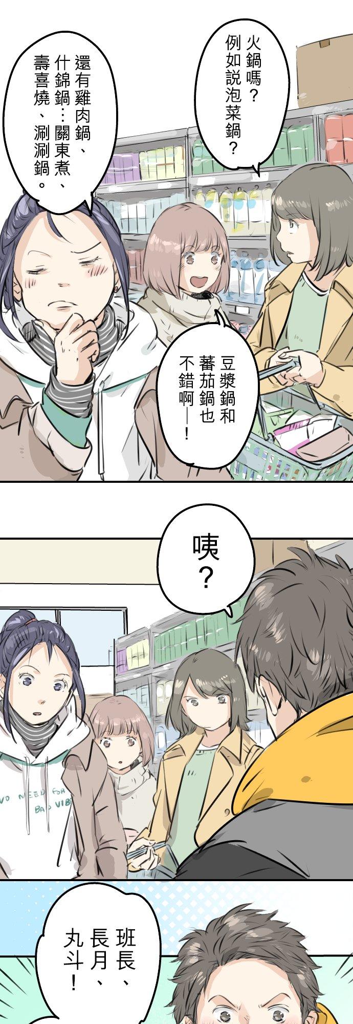 犬系男子戀愛中 - 第221話 除夕夜就要吃螃蟹啊 - 1