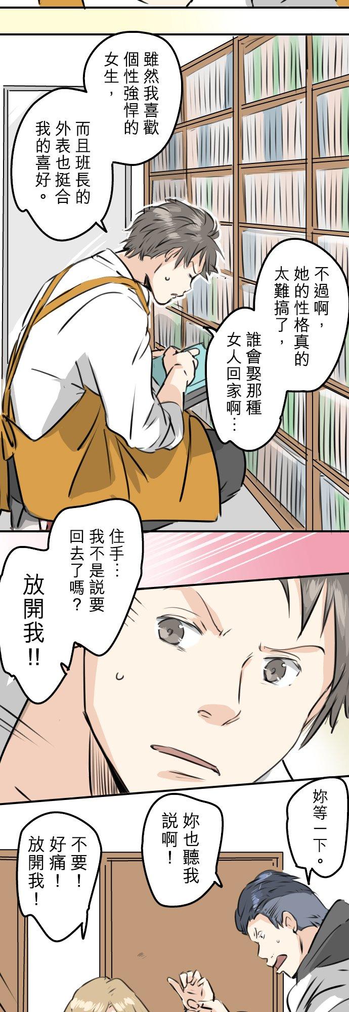 犬系男子恋爱中 - 第230话 狮子座幸运日 - 4