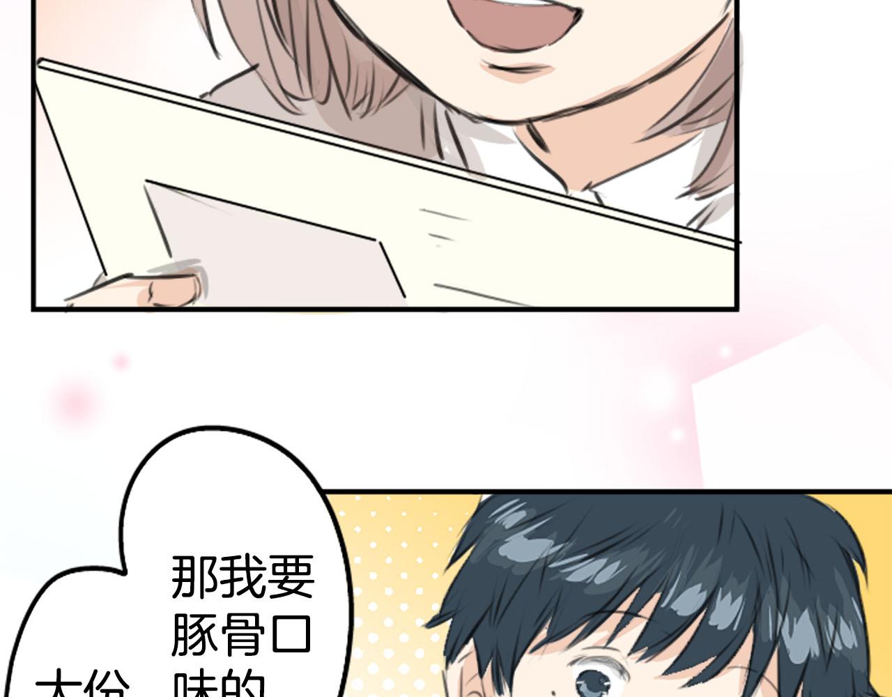 犬系男子戀愛中 - 第235話 吃拉麪的關係(2）(1/2) - 3