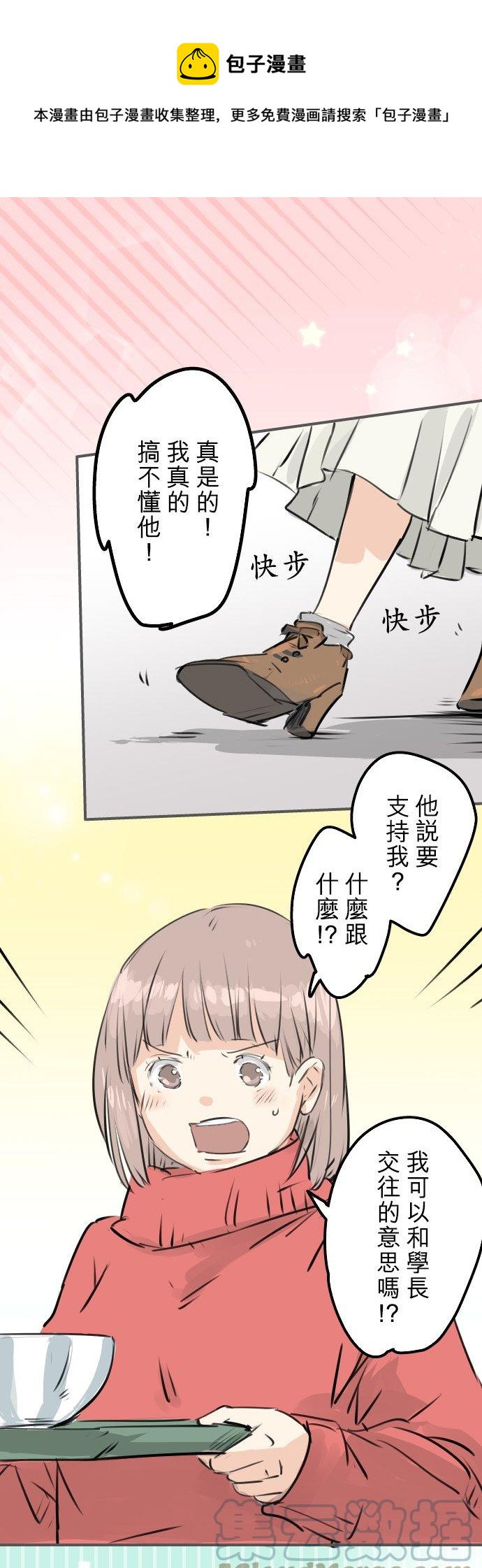 犬系男子戀愛中 - 第241話 無法忘懷的思念 - 1