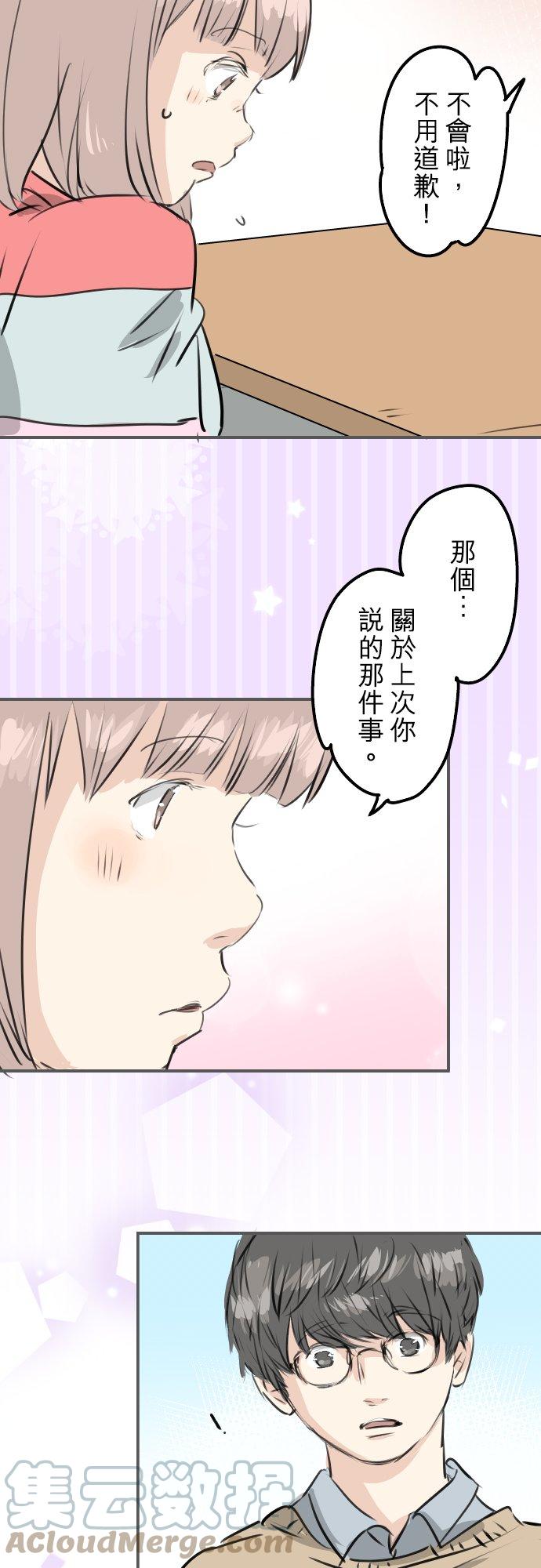 犬系男子戀愛中 - 第241話 無法忘懷的思念 - 1