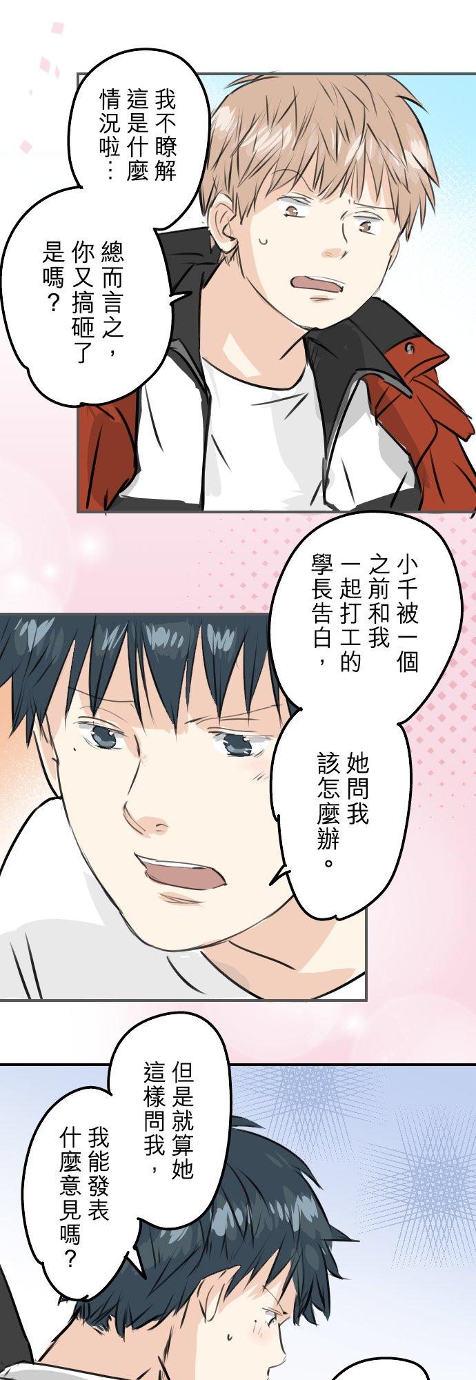 犬系男子戀愛中 - 第241話 無法忘懷的思念 - 2