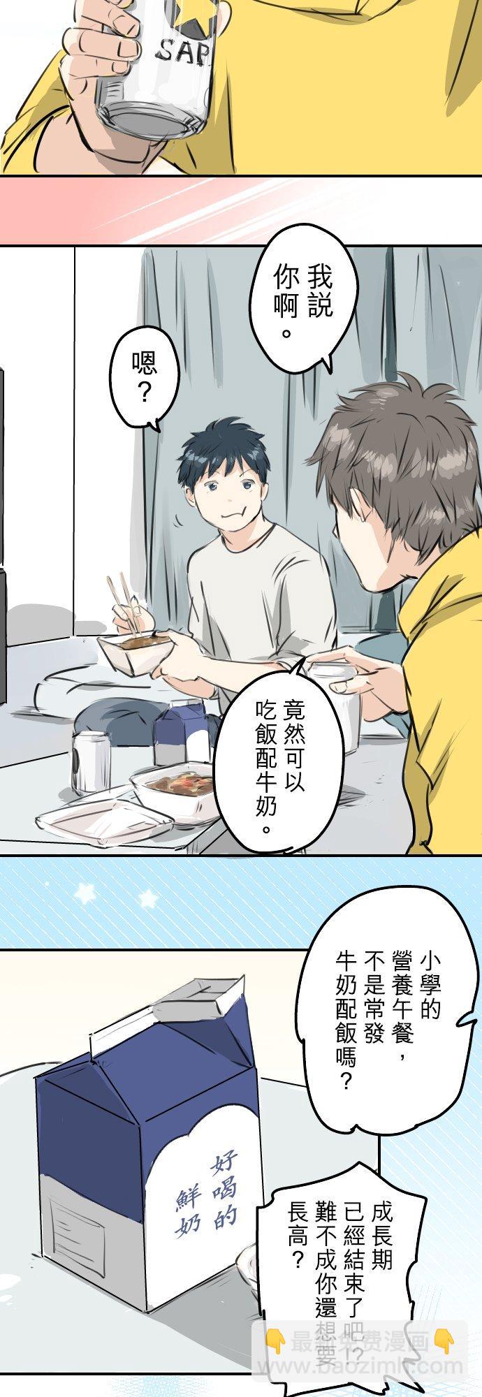 犬系男子戀愛中 - 第243話 冷掉的牛丼 - 4