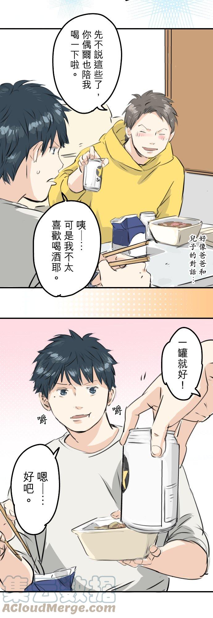 犬系男子恋爱中 - 第243话 冷掉的牛丼 - 5