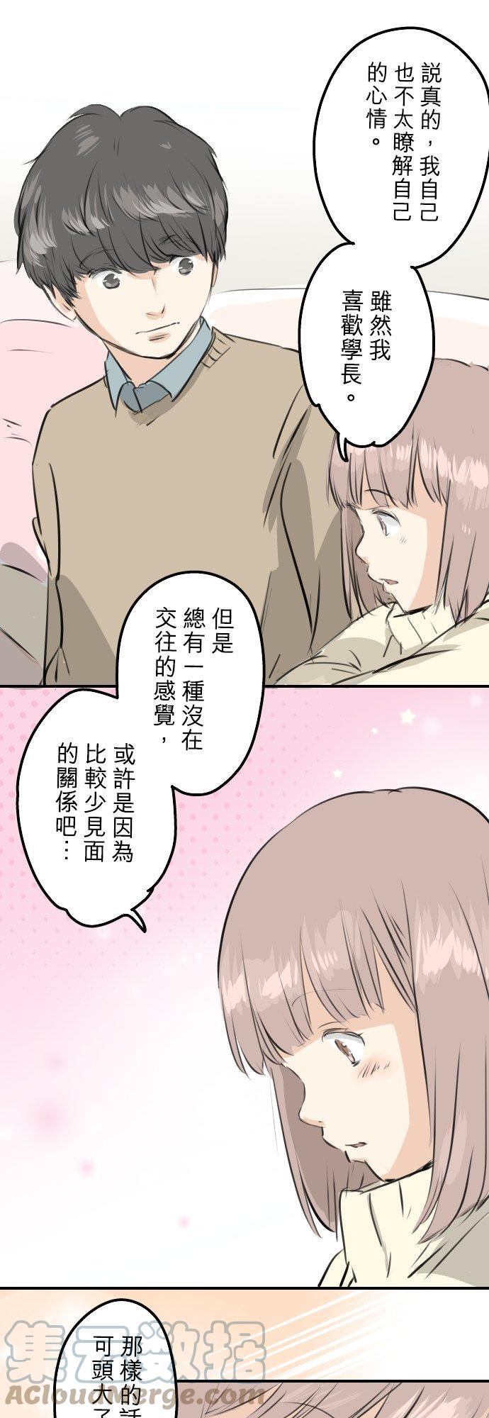 犬系男子戀愛中 - 第251話 我的心情 - 3