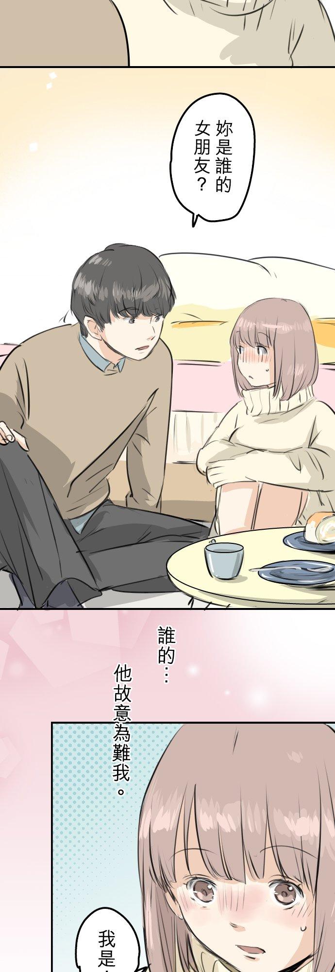 犬系男子恋爱中 - 第251话 我的心情 - 2