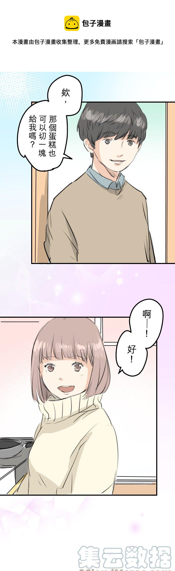 犬系男子戀愛中 - 第251話 我的心情 - 1