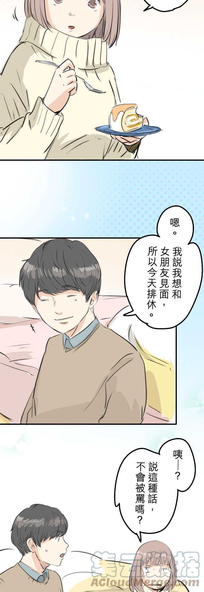 犬系男子戀愛中 - 第251話 我的心情 - 3