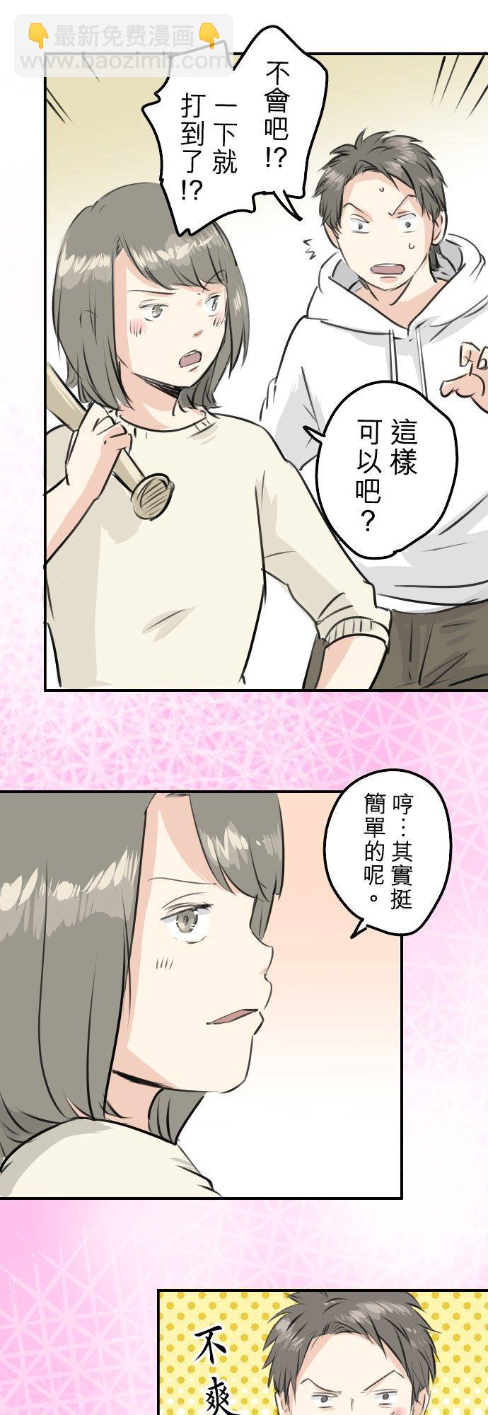 犬系男子恋爱中 - 第253话 情人节约会！ - 4